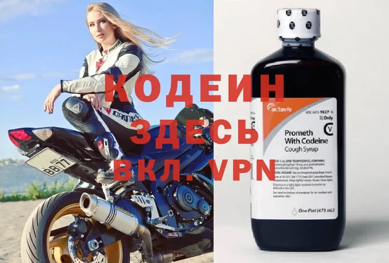 Кодеин напиток Lean (лин)  Пятигорск 